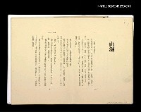 藏品(「山潑」等篇)的圖片