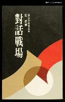 藏品(對話戰場)的圖片