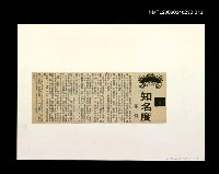 藏品(「我飛」等篇剪輯：知名度)的圖片