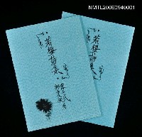 藏品(若櫻詩集)的圖片