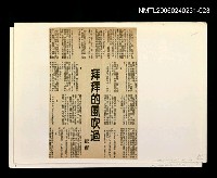 藏品(「奔雨」等篇剪輯：拜拜的風吹過)的圖片