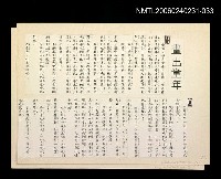 藏品(「奔雨」等篇剪輯：畫出童年〈影本〉)的圖片