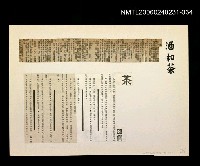 藏品(「奔雨」等篇剪輯：酒和茶)的圖片