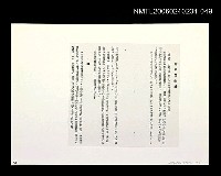 藏品(:「奔雨」等篇剪輯：石翁仲和塔〈影本〉)的圖片