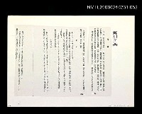 藏品(「奔雨」等篇剪輯：鄉村三曲〈影本〉)的圖片