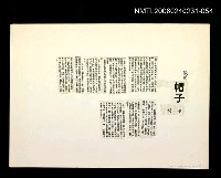 藏品(「奔雨」等篇剪輯：帽子〈影本〉)的圖片