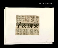 藏品(「燈下的沉思」等篇剪輯：異國女子)的圖片