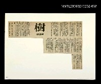 藏品(「燈下的沉思」等篇剪輯：樹)的圖片