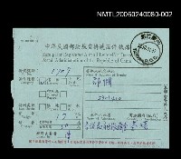 藏品(香港教育出版商會函：掛號執據)的圖片
