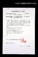 藏品(「唱歌」著作財產權重製使用同意書)的圖片