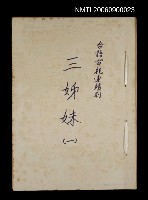 藏品(三姊妹（一）)的圖片