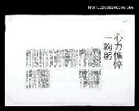 藏品(心力憔悴一鞠躬〈影本〉)的圖片