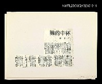 藏品(杯中的臉〈影本〉)的圖片