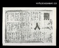 藏品(飛人〈影本〉)的圖片