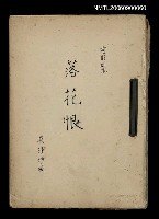 藏品(落花恨)的圖片