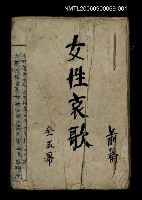 藏品(女性哀歌（前）)的圖片