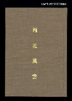 藏品(西北風雲（影本）)的圖片