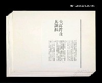 藏品(大拜拜及其漣漪〈影本〉)的圖片