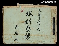 藏品(魂斷秦樓)的圖片