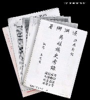 藏品(石獅湖邊 吳姓族史考錄（上）（影本）)的圖片