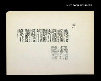 藏品(獨行〈影本〉)的圖片