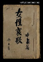 藏品(女性哀歌（中）)的圖片