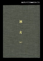 藏品(酒女（三）（影本）)的圖片