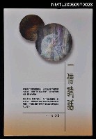 藏品(一信詩話)的圖片