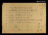 藏品(王瑞節..等人地址)的圖片