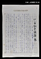 藏品(那容紅杏獨鬧春—兼介綠蒂詩集《沉澱的潮聲》)的圖片