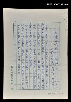 藏品(圖騰啃嚙枯木下的綠苔—試析馬驄教授的短詩〈刺青〉)的圖片