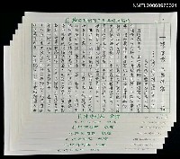 藏品(一體象徵 三種思維—簡介詩人劉正偉三首小詩並賀《思憶症》詩集出版)的圖片