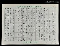 藏品(藍色小精靈的傑作—評介詩人傅予的〈威而剛幻想曲〉)的圖片