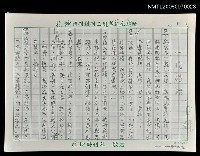 藏品(一信詩話)的圖片