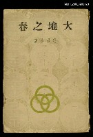 藏品(大地之春)的圖片