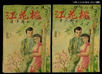 藏品(桃花江(上))的圖片