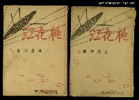 藏品(桃花江(上))的圖片