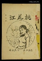 藏品(桃花江(中))的圖片