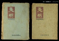 藏品(天明(上))的圖片