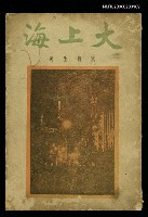 藏品(大上海)的圖片