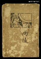 藏品(雨後及其他)的圖片