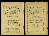 藏品(終身大事在台灣)的圖片