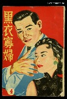 藏品(黑衣寡婦)的圖片