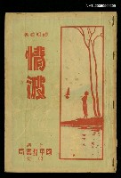 藏品(情波)的圖片