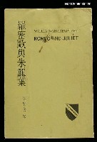 藏品(羅密歐與朱麗葉)的圖片