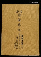 藏品(增廣詩韻集成)的圖片