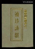 藏品(袖珍詩韻)的圖片