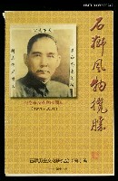 藏品(石獅風物攬勝)的圖片