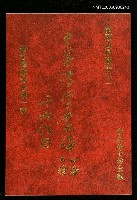 藏品(中華詩學叢論初編九種負台灣雜詠)的圖片