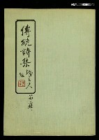 藏品(傳統詩集第二輯)的圖片